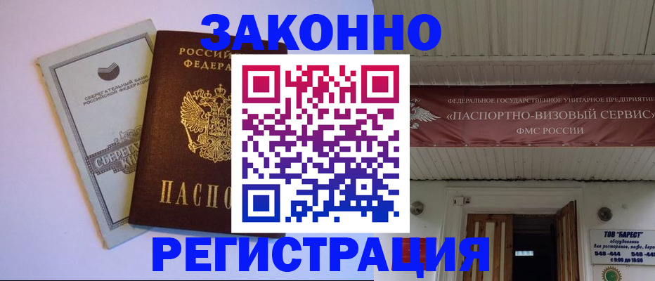 прописка штамп в Мантурово