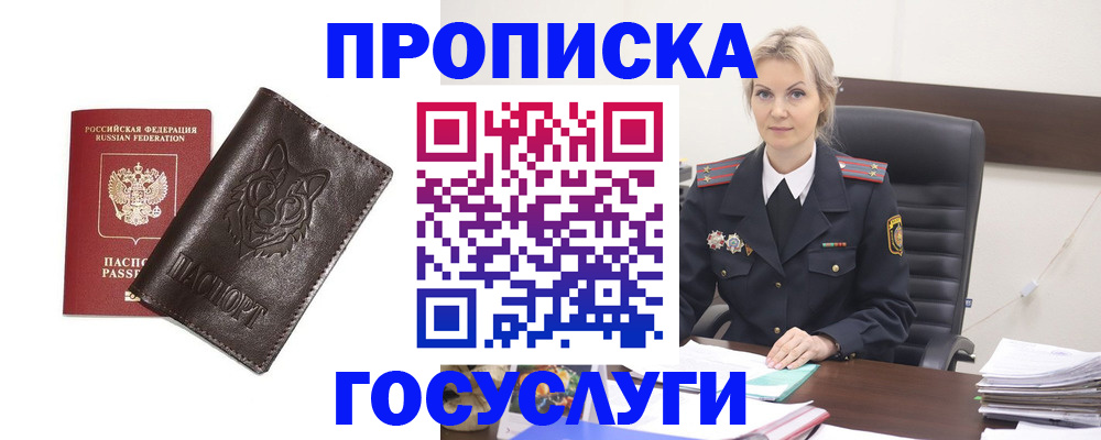 прописка регистрация в Мантурово